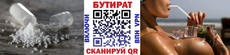 БУТИРАТ буратино Навашино